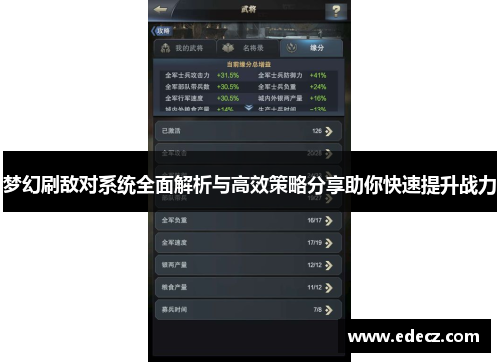 梦幻刷敌对系统全面解析与高效策略分享助你快速提升战力